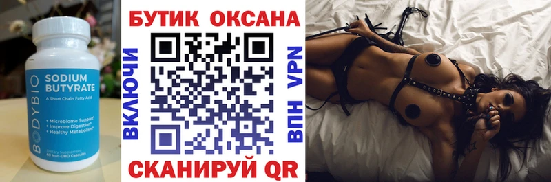 Бутират бутик  Емва 
